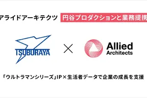 アライドアーキテクツと円谷プロが業務提携、「ウルトラマンシリーズ」IPと生活者データで新たな活用モデルへ 画像
