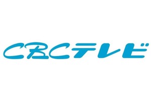 CBCテレビ、TBS系列28社による「統合テレビマスター」導入を決定。2029年から順次運用開始で放送DXと災害対応を強化 画像