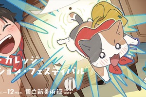 学生アニメーション229本を一挙上映「ICAF2026」10月9日開幕。全国34校が国立新美術館に集結 画像