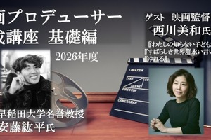 VIPO「映画プロデューサー養成講座／基礎編」12月1・2日開催。西川美和監督がゲスト登壇、脚本読解を軸に企画から資金回収までを学ぶ 画像