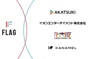 フラッグにアカツキ・イオンエンターテイメントなどエンタメ4社が資本参加 画像