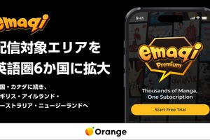 マンガアプリ「emaqi」、英語圏6か国へ配信拡大。英・豪など4か国を追加 画像