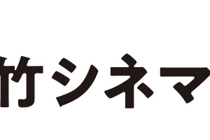 2,000本を超える松竹作品を楽しく探して映画と出会うwebサイト「松竹シネマPLUS」がオープン 画像