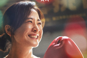 『百円の恋』中国リメイク版、公開8日目で日本映画リメイク作品歴代トップ興収を達成 画像