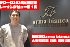 【求人】アニメ・キャラクターグッズを製作「arma bianca」：ワクワーク2025出展企業インタビュー #1 画像