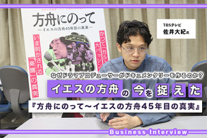 TBSテレビ佐井大紀がドラマプロデューサーでありながらドキュメンタリーを作り続ける理由。「人間や社会の営みは反復する」 画像