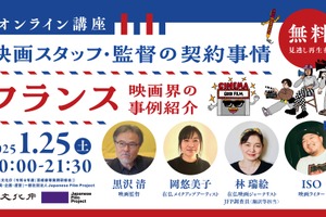 【レポ】映画業界の働き方改革：フランスに学ぶ契約と労働環境のあり方 画像