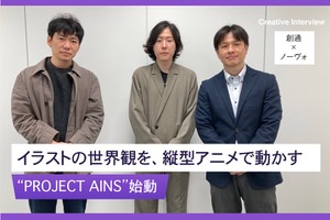 【インタビュー】縦型ショートアニメ×イラストレーターで新たな才能を発掘　創通・ノーヴォ・季刊エスによる「PROJECT AINS」始動 画像