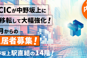 東京都コンテンツ起業支援の拠点、TCICが中野坂上へ仮移転！個室・コワーキングで入居者募集 画像