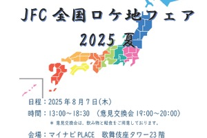 全国のフィルムコミッションが銀座に集結｜JFC全国ロケ地フェア2025夏、8月7日開催 画像