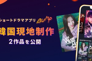 BUMP、韓国で初の海外現地制作に着手、日韓同時公開でグローバル展開加速 画像