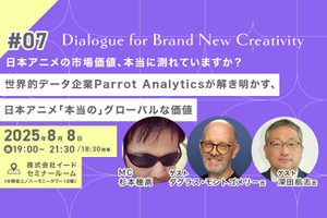 【📢8月8日（金）イベント開催】世界的データ企業が解き明かす、日本アニメ「本当の」グローバルな価値　Dialogue for BRANC #7 画像