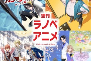 ABCアニメーション、音楽事業へ本格参入 新レーベル第1弾はTVアニメ『週刊ラノベアニメ』主題歌に決定 ゆず・北川悠仁らが楽曲提供 画像