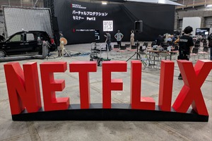 Netflix、実践的バーチャルプロダクションセミナー開催。『新幹線大爆破』の事例から紐解く最新技術のリアル 画像