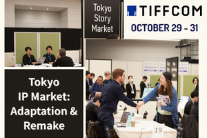 【TIFFCOM 2025】原作権の商談会Tokyo Story Marketが「Tokyo IP Market」へ刷新、新たに映像リメイク権も対象に 画像