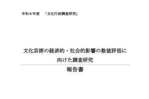 文化GDPは12.3兆円。文化庁報告書が日本の文化経済の現在地を可視化、ゲーム・アニメの輸出力が適切に把握できていないという指摘も 画像