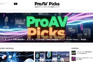 DPSJ、プロAV専門メディア『ProAV Picks』を創刊。未来の空間体験を拓く最新情報を発信 画像