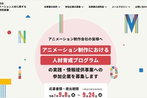 文化庁、アニメ人材育成に最大1,000万円を支援。制作会社4社の育成ノウハウを公募 画像