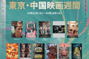 第38回東京国際映画祭の提携イベント「2025 東京・中国映画週間」開催へ 画像
