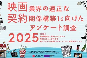Japanese Film Project、映画業界の環境改善へ2つの大規模調査を開始 画像