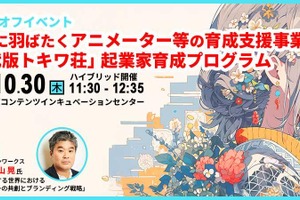 ABCアニメーション、東京都のクリエイター支援事業「現代版トキワ荘」を開始。10月30日にキックオフイベント開催 画像