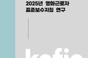 韓国映画スタッフ、実質賃金低下と月278時間の長時間労働。KOFICが是正ロードマップを提言 画像