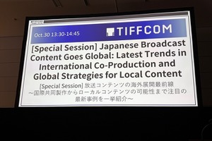 国際共同製作からローカルコンテンツの新展開まで、日本の放送局の海外展開最前線【TIFFCOMレポ】 画像