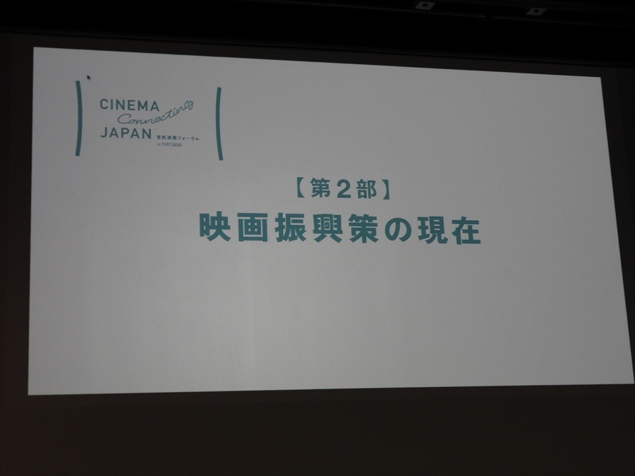 人材育成からアーカイブまで、日本映画の課題に向き合う6団体が「官民連携フォーラム」で活動報告を発表【東京国際映画祭レポ】