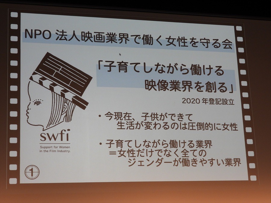 助監督不足、スクリプターの危機、育児との両立…。12団体が日本映画の現場の課題を赤裸々に報告【東京国際映画祭レポ】