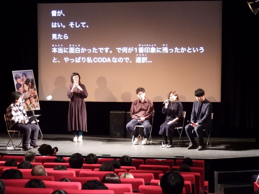 映画「みんな、おしゃべり!」の字幕付き試写会の様子