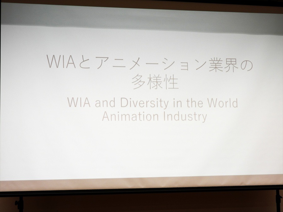 日米アニメーション業界のジェンダー平等をどう実現する？WIA会長と日本のプロデューサーが経験を交えて議論【ANIAFFレポ】
