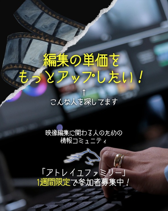 映像制作を無料で学び、案件獲得へ──映像の初心者からプロまで対象の完全無料コミュニティ「アトレイユファミリー」始動。