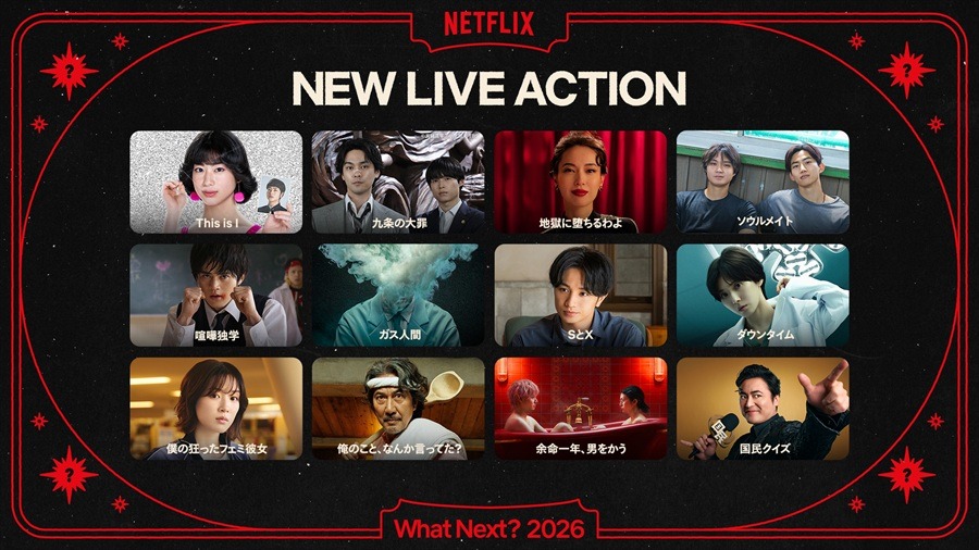 Netflix、2026年の注目ラインナップを一挙発表。『ジョジョ SBR』『二十世紀電氣目録』から細木数子の伝記ドラマまで多彩な作品群。斎藤工や戸田恵梨香も登壇