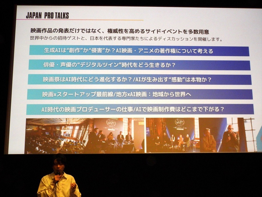 「AI映画祭」は是非を問う“議論の場”へ。「WORLD AI FILM FESTIVAL 2026 in Kyoto」開催の経緯と狙い