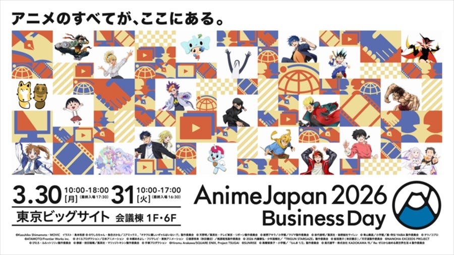 AnimeJapan 2026 ビジネスデイ、事前登録の受付を開始。国内外70社以上が出展