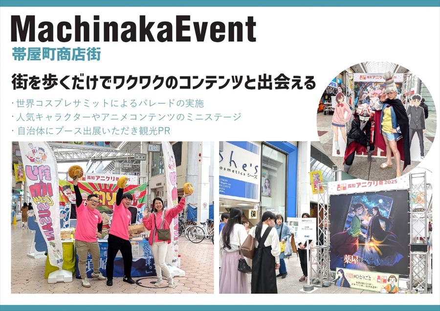 高知アニクリ祭2026が4月開催決定。賞金総額最大3000万円のアワードやBtoBサミットでアニメ産業の地方拠点を構築