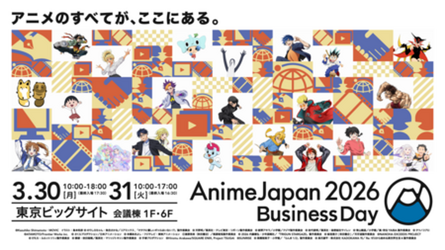 【AnimeJapan 2026】ビジネスデイのセミナー情報が公開。国内外のアニメビジネス動向を解説