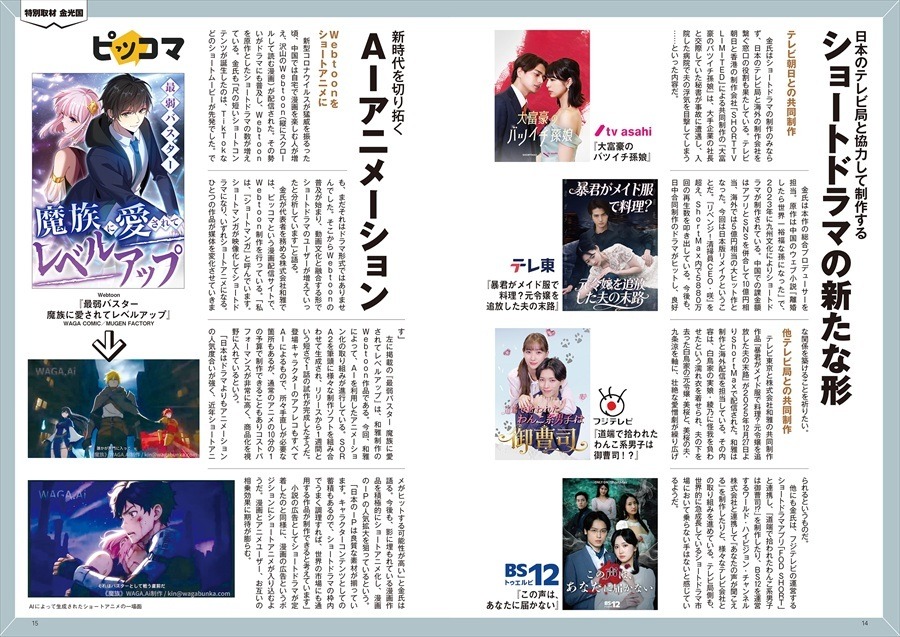 飛鳥出版、日本初のショートドラマ専門誌『タテドラ最前線』を3月23日に発売。100億円規模のタテ型ドラマ市場を徹底解剖