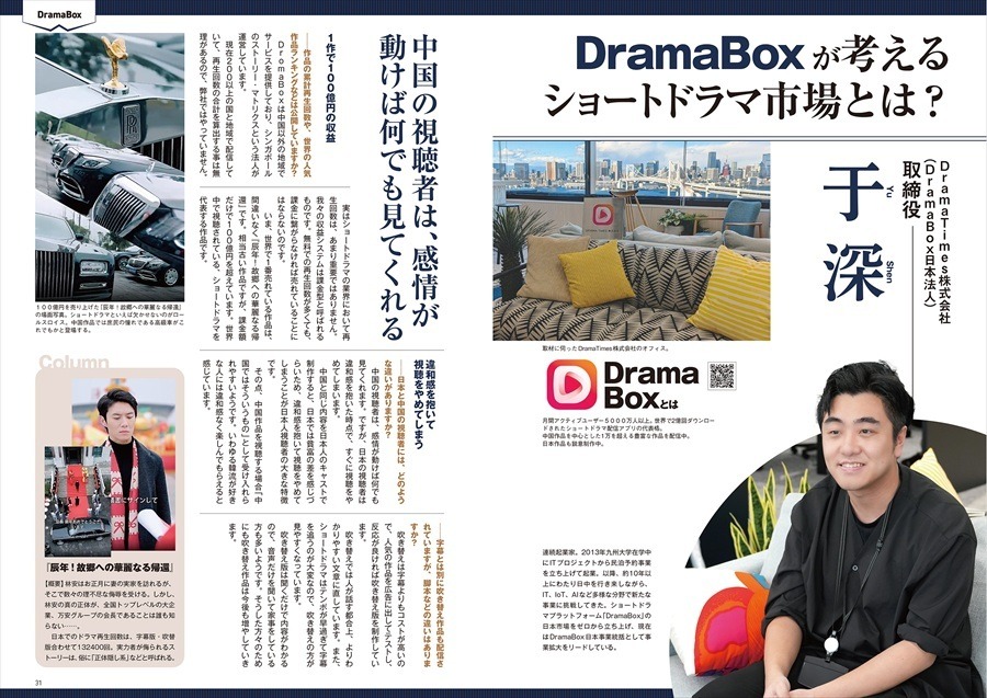 飛鳥出版、日本初のショートドラマ専門誌『タテドラ最前線』を3月23日に発売。100億円規模のタテ型ドラマ市場を徹底解剖