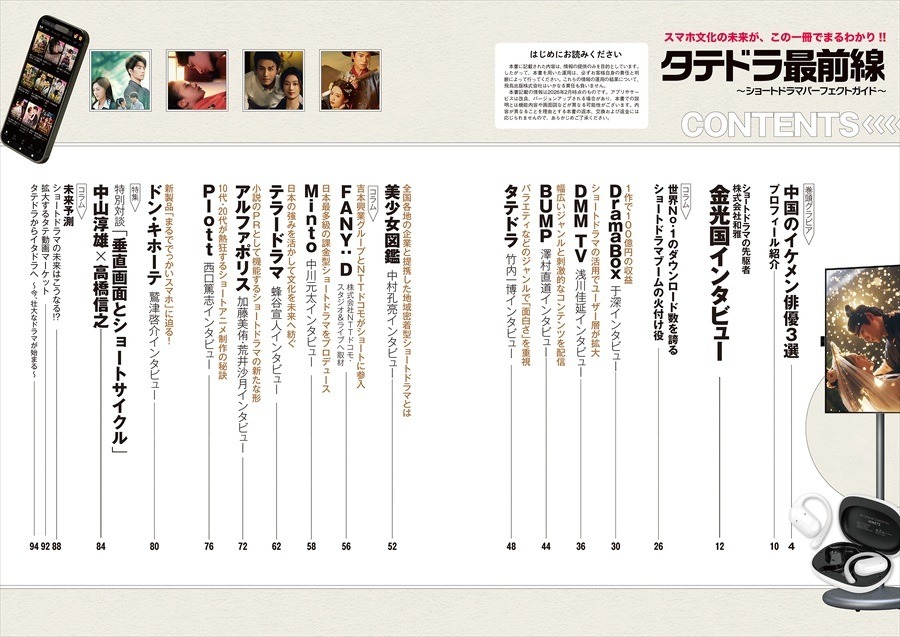 飛鳥出版、日本初のショートドラマ専門誌『タテドラ最前線』を3月23日に発売。100億円規模のタテ型ドラマ市場を徹底解剖