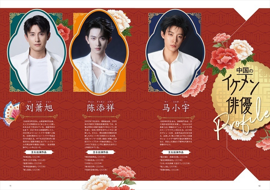 飛鳥出版、日本初のショートドラマ専門誌『タテドラ最前線』を3月23日に発売。100億円規模のタテ型ドラマ市場を徹底解剖