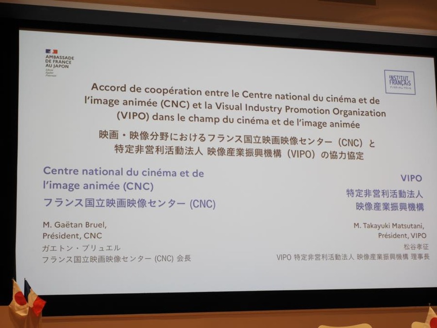 日仏文化協力の合意書調印式が開催。VIPOとCNCの協定に海賊版対策、出版分野の協力も