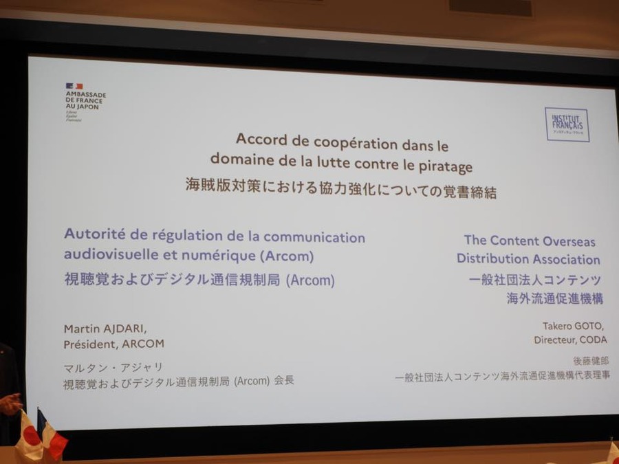 日仏文化協力の合意書調印式が開催。VIPOとCNCの協定に海賊版対策、出版分野の協力も