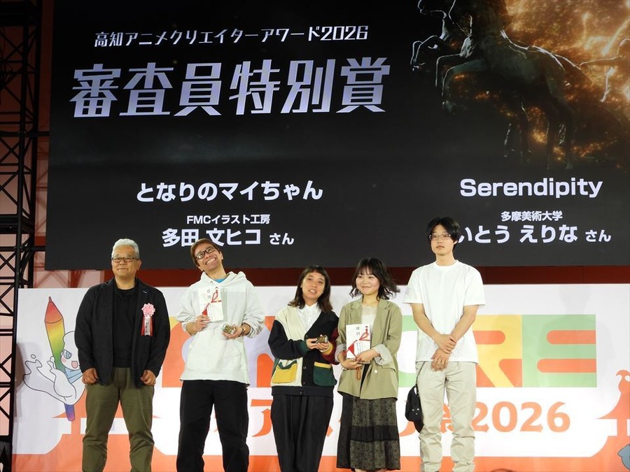 「高知アニメクリエイターアワード2026」、グランプリは『だれにも見えないところで わたしは空を飛んでいる』が受賞、国内外から310作品が応募