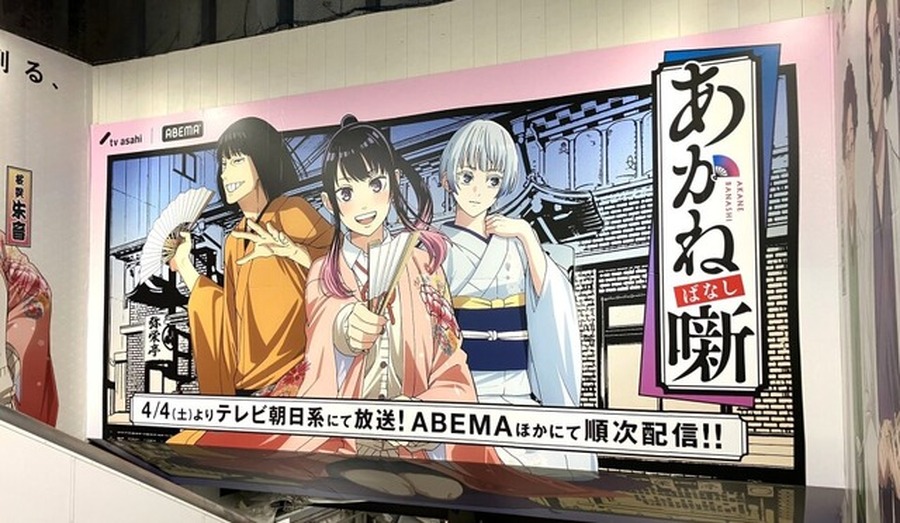 『あかね噺』渋谷駅周辺