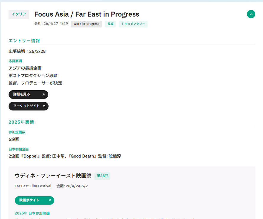 Film Frontier、世界の映画企画マーケット情報を一覧化した「PROJECT MARKET DATABASE」を公開