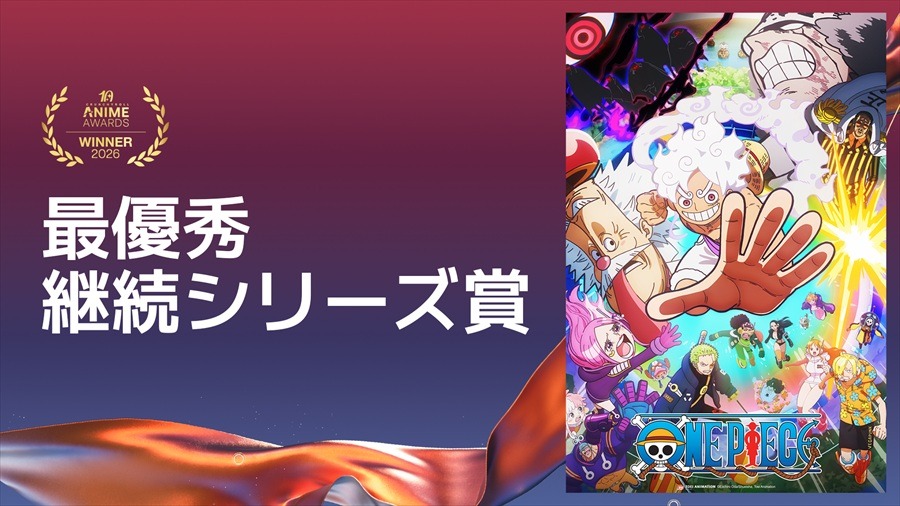 クランチロール・アニメアワード2026受賞結果一覧：アニメ・オブ・ザ・イヤーに「僕のヒーローアカデミア FINAL SEASON」が輝く