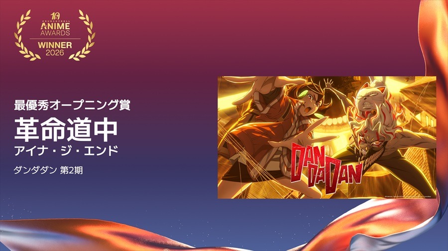 クランチロール・アニメアワード2026受賞結果一覧：アニメ・オブ・ザ・イヤーに「僕のヒーローアカデミア FINAL SEASON」が輝く