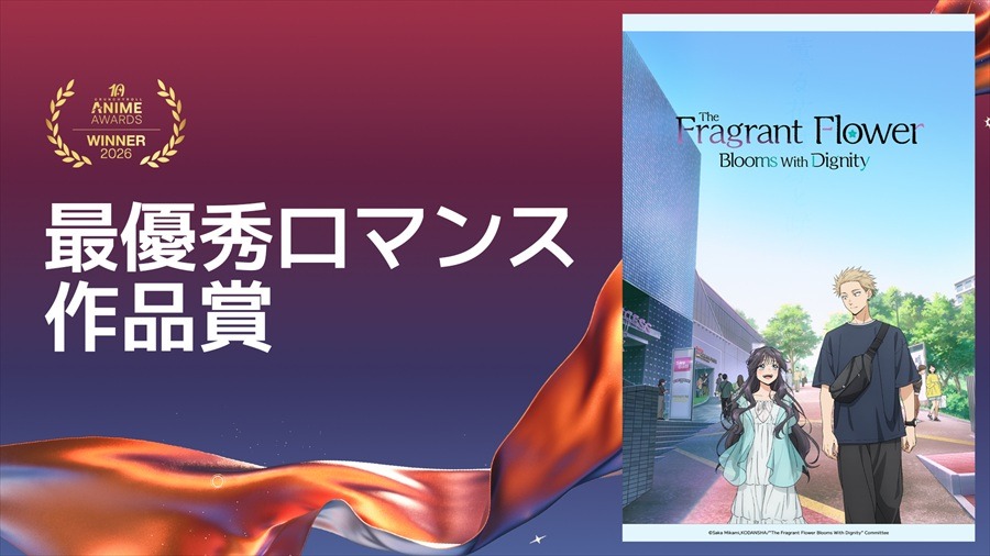 クランチロール・アニメアワード2026受賞結果一覧：アニメ・オブ・ザ・イヤーに「僕のヒーローアカデミア FINAL SEASON」が輝く