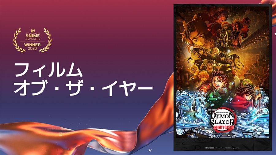 クランチロール・アニメアワード2026受賞結果一覧：アニメ・オブ・ザ・イヤーに「僕のヒーローアカデミア FINAL SEASON」が輝く